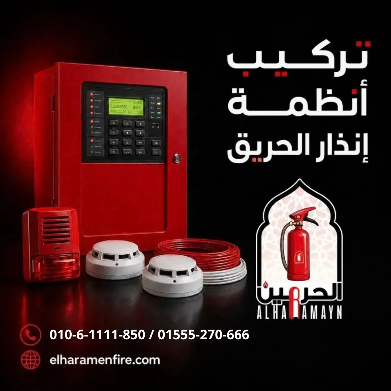 تركيب أنظمة إنذار الحريق