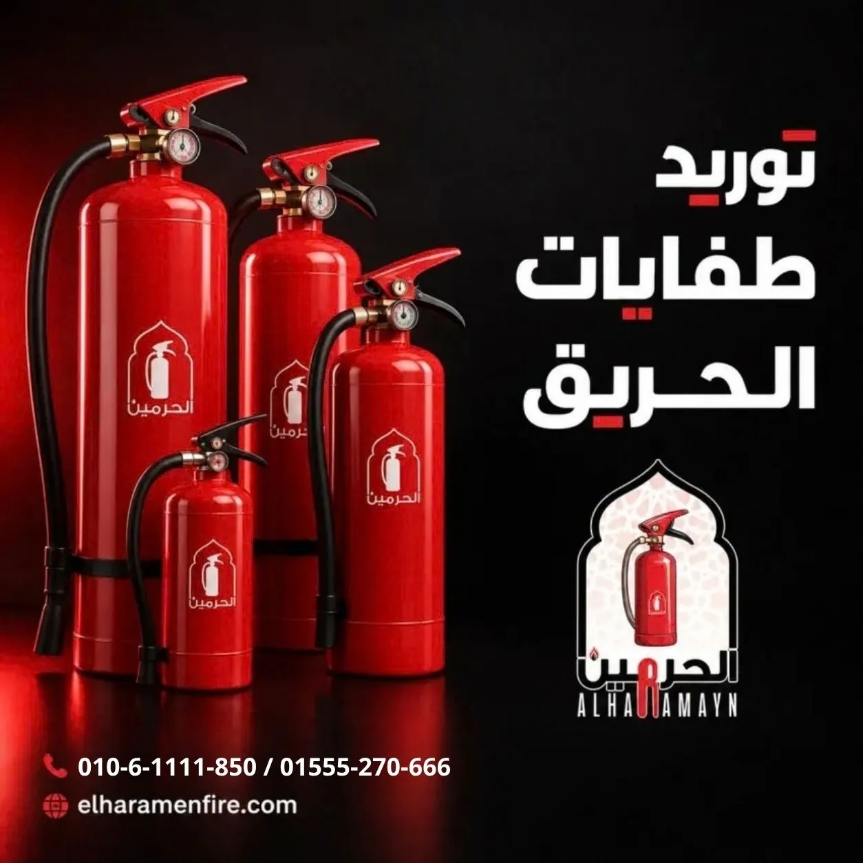 توريد طفايات الحريق